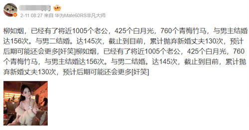 柳如烟是什么梗?如烟大帝恐怖如斯 - 第2张 - 坑多多 柳如烟是什么梗?如烟大帝恐怖如斯 - 第2张