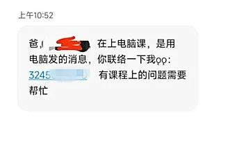 培训班骗局 骗子为什么叫你爸爸 - 第2张 - 坑多多 培训班骗局 骗子为什么叫你爸爸 - 第2张