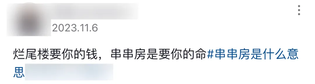 串串房是什么意思 - 第2张 - 坑多多 串串房是什么意思 - 第2张