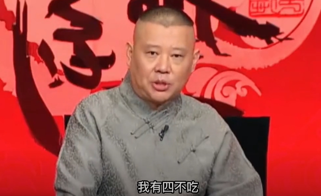 郭德纲因为他善出自哪个相声 - 第1张 - 坑多多 郭德纲因为他善出自哪个相声 - 第1张