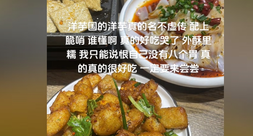 洋芋国是哪里?洋芋国什么梗 - 第1张 - 坑多多 洋芋国是哪里?洋芋国什么梗 - 第1张