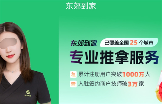 东郊到家有特殊项目吗 - 第3张 - 坑多多 东郊到家有特殊项目吗 - 第3张