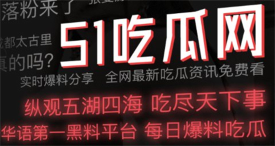 51吃瓜网地址是什么?吃瓜网官方网址 - 第1张 - 坑多多 51吃瓜网地址是什么?吃瓜网官方网址 - 第1张