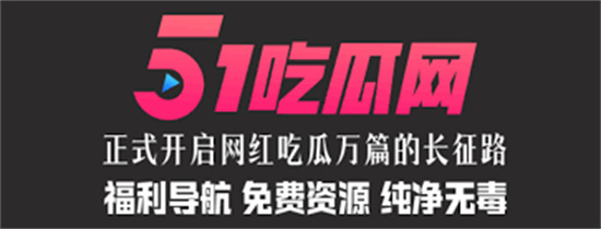 51吃瓜网地址是什么?吃瓜网官方网址 - 第2张 - 坑多多 51吃瓜网地址是什么?吃瓜网官方网址 - 第2张