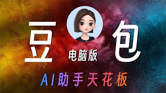 豆包网页版入口官网 豆包在线登录地址 - 第1张 - 坑多多 豆包网页版入口官网 豆包在线登录地址 - 第1张