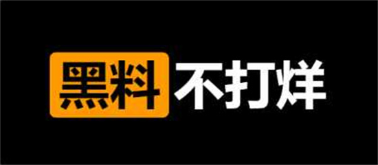黑料不打烊最新入口 黑料吃瓜网最新地址 - 第2张 - 坑多多 黑料不打烊最新入口 黑料吃瓜网最新地址 - 第2张