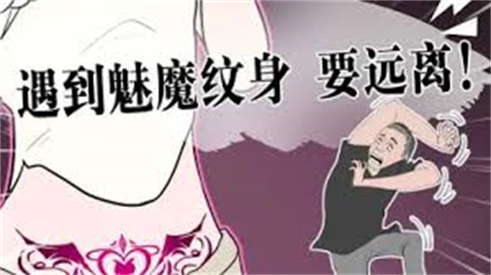 魅魔纹为什么不能纹？你是打算把玩圈子的事写脸上？ - 第4张