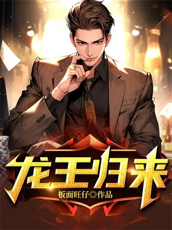 龙王归来是什么意思 - 第3张 - 坑多多 龙王归来是什么意思 - 第3张