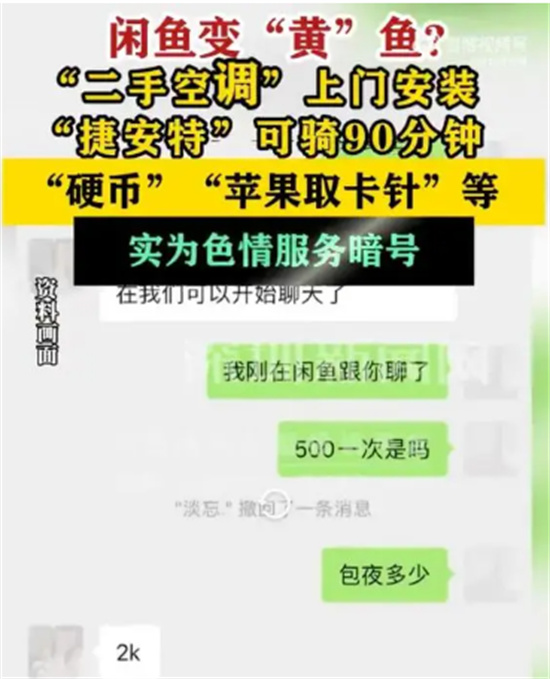 闲鱼暗语有哪些？咸鱼上卖的最新暗语 - 第2张