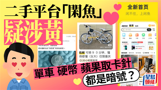 闲鱼暗语有哪些？咸鱼上卖的最新暗语 - 第1张