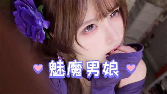 小男娘是什么意思 - 第1张 - 坑多多 小男娘是什么意思 - 第1张