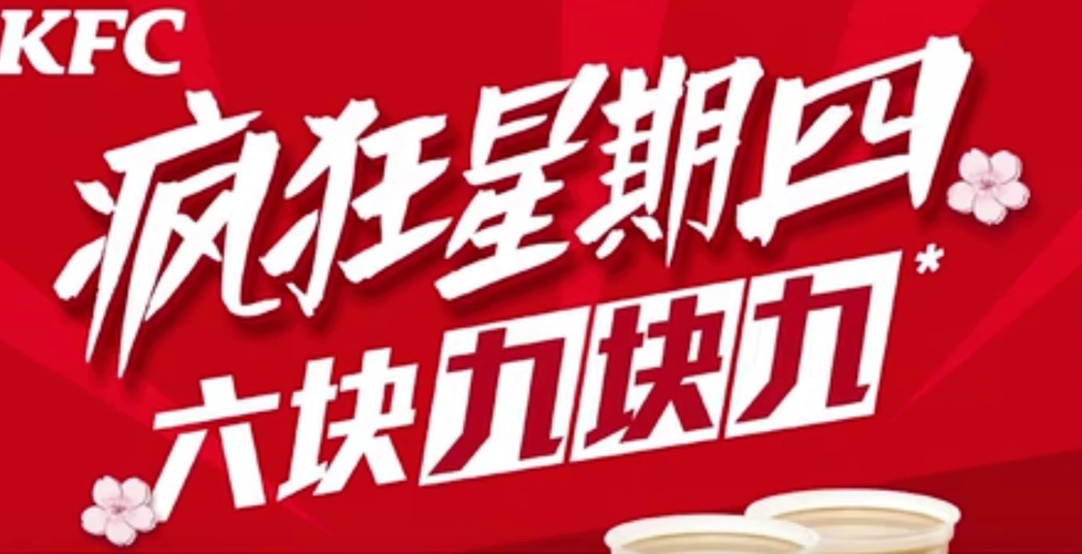 疯狂星期四是什么梗