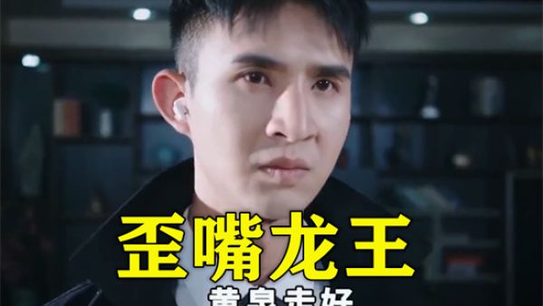 龙王归来是什么意思