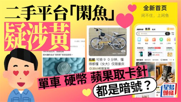 闲鱼暗语有哪些？咸鱼上卖的最新暗语