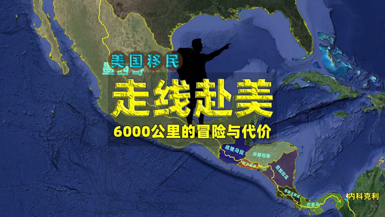 走线赴美什么意思