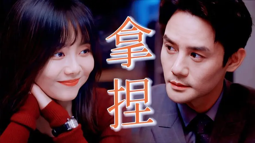 拿捏是什么意思