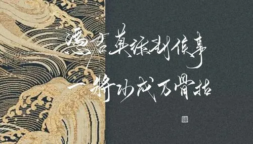 一将功成万骨枯是什么意思